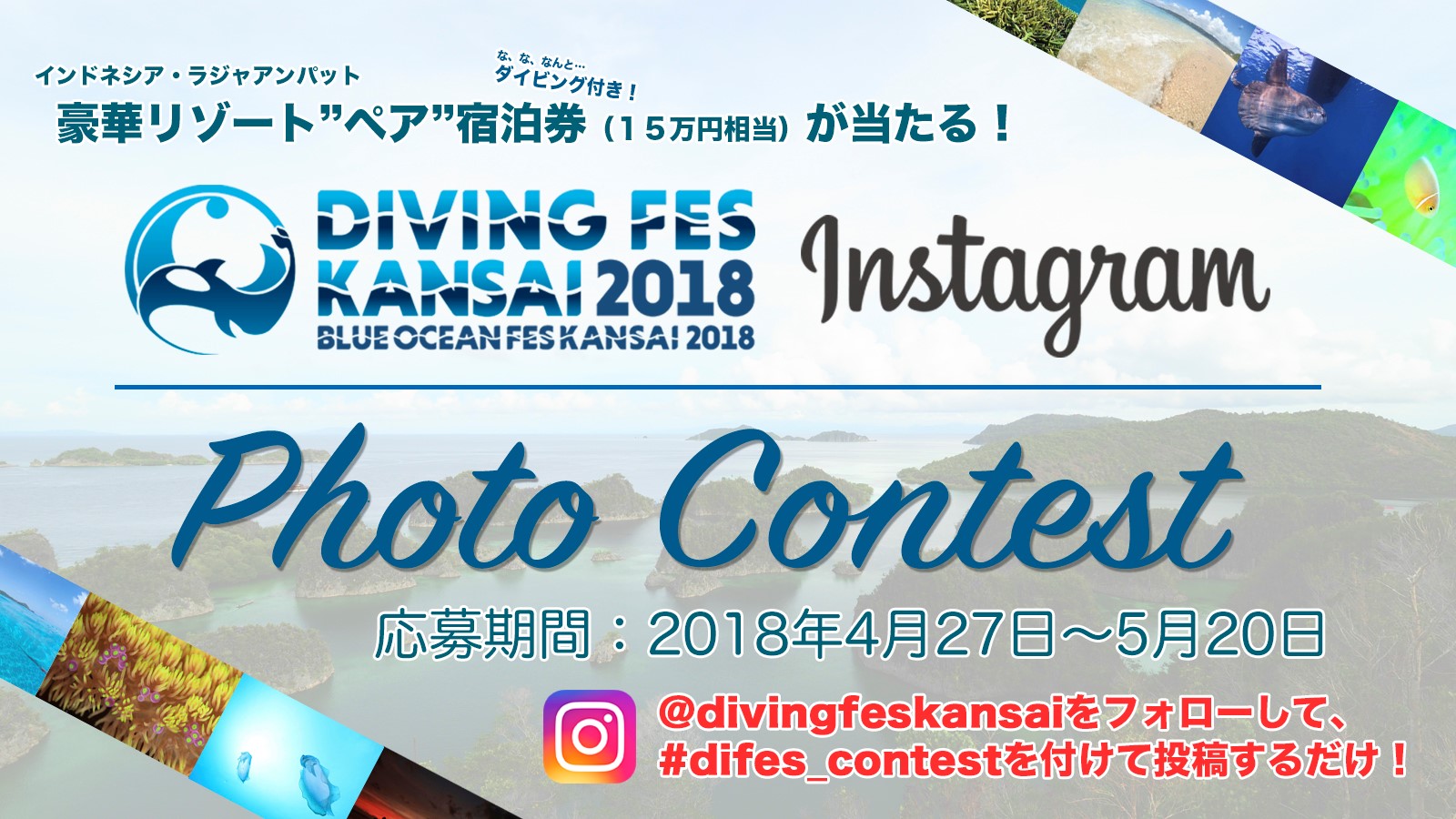 PADIも出展！「ダイビングフェスKANSAI 2018」が5月19日（土）20日（日）に大阪で開催！