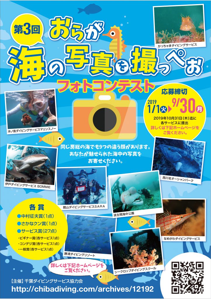 「第3回　おらが海の写真を撮っぺお～」フォトコンテスト開催！