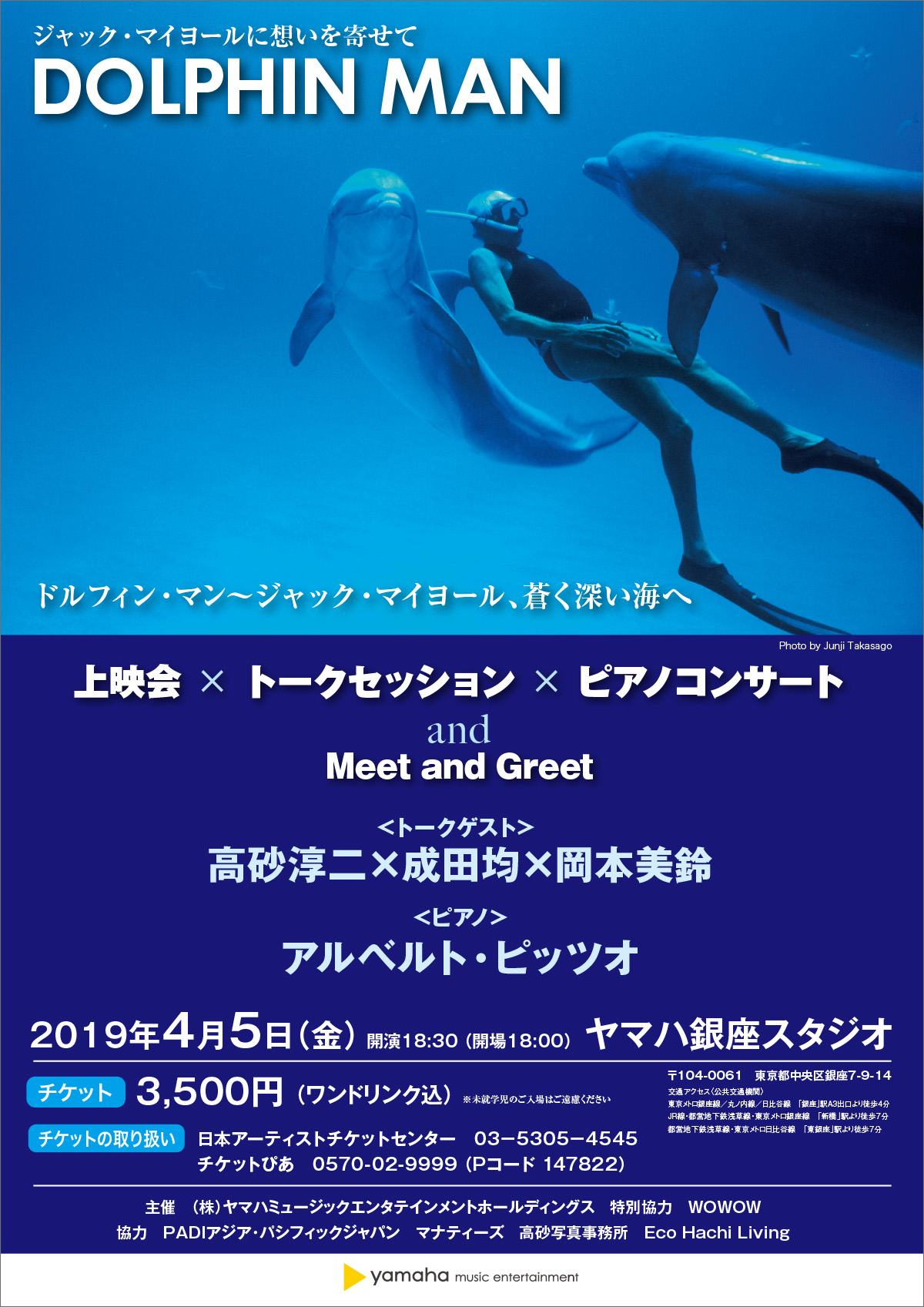 ドキュメンタリー『ドルフィン・マン～ジャック・マイヨール、蒼く深い海へ』特別上映会が2019年4月5日に開催決定！