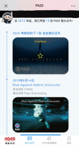 PADI 证书全面升级成为电子证书