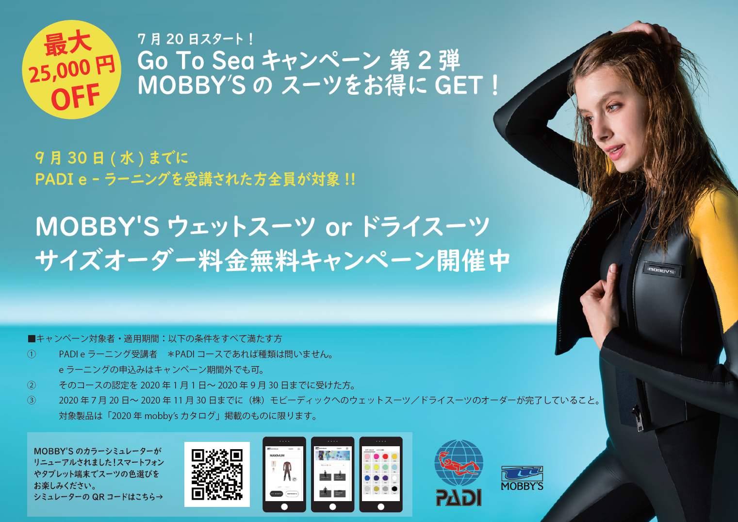 Go to Sea「MOBBY'S のスーツをお得にGET！」キャンペーン