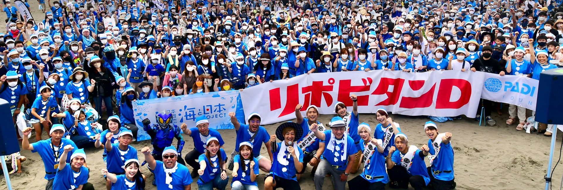 ブルーサンタ2023～海の日に全国一斉に海をキレイにしよう！