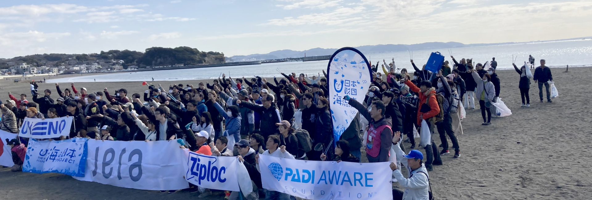 青空の下、楽しくクリーンナップ！「第208回海さくらごみ拾い」開催