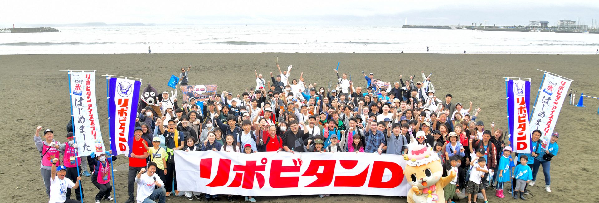 ファイト イッパーツ！ 片瀬海岸で笑顔のごみ拾い