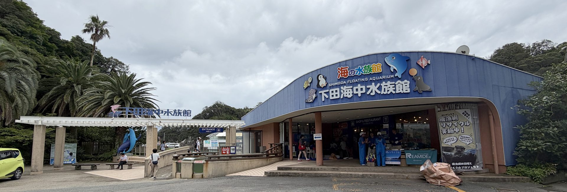 地域とつながり、未来へつなぐ。下田海中水族館で「廃漁網の回収とリサイクルプロジェクト」を開催！