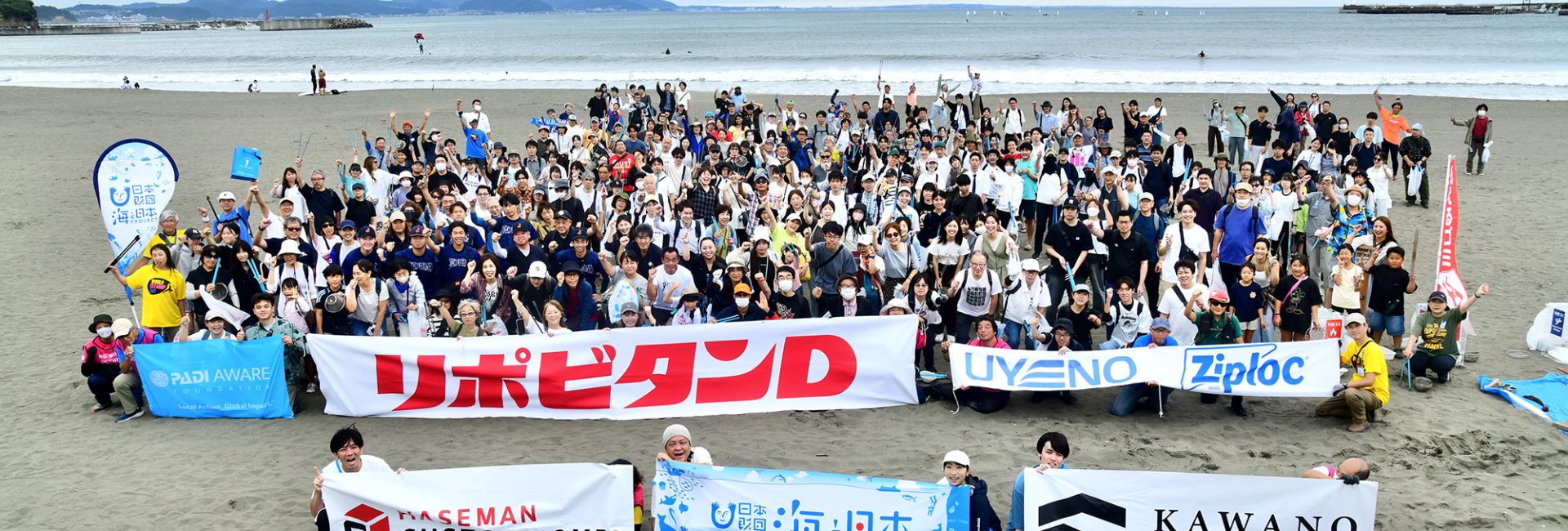 世界とつながる海、World Cleanup Day ～ 第227回海さくらごみ拾い